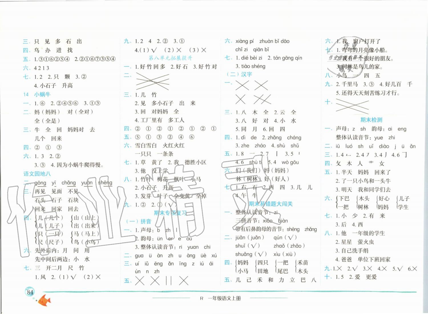 2019年黃岡小狀元作業(yè)本一年級語文上冊人教版廣東專版 第5頁