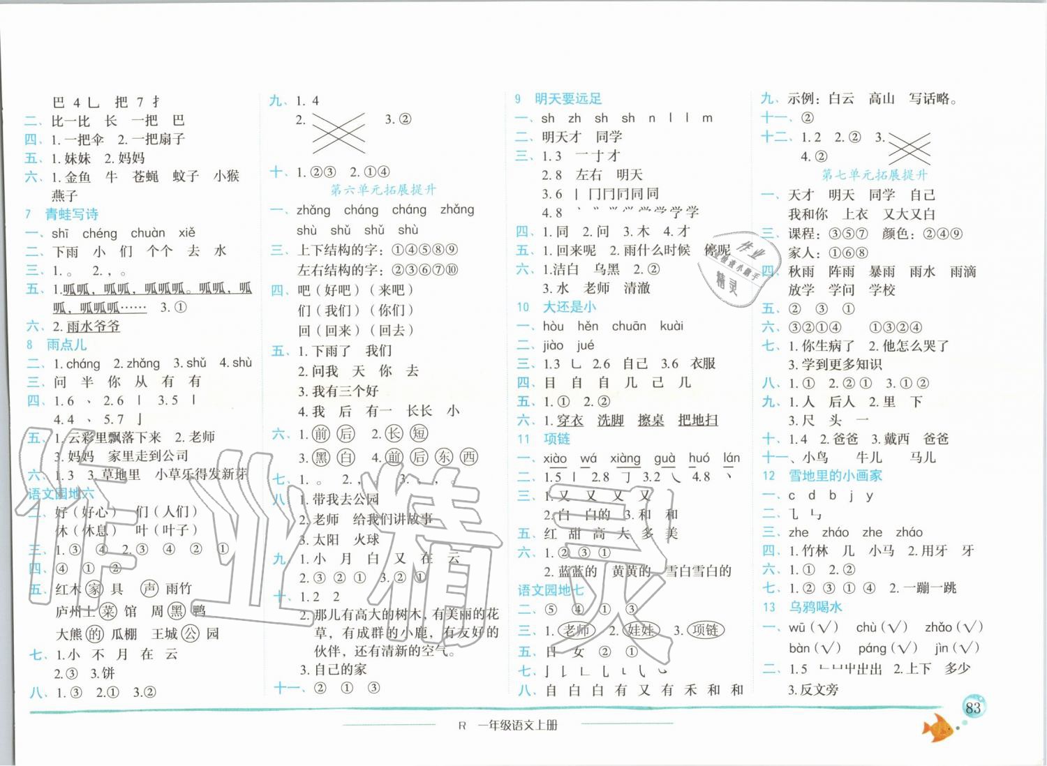 2019年黄冈小状元作业本一年级语文上册人教版广东专版 第4页