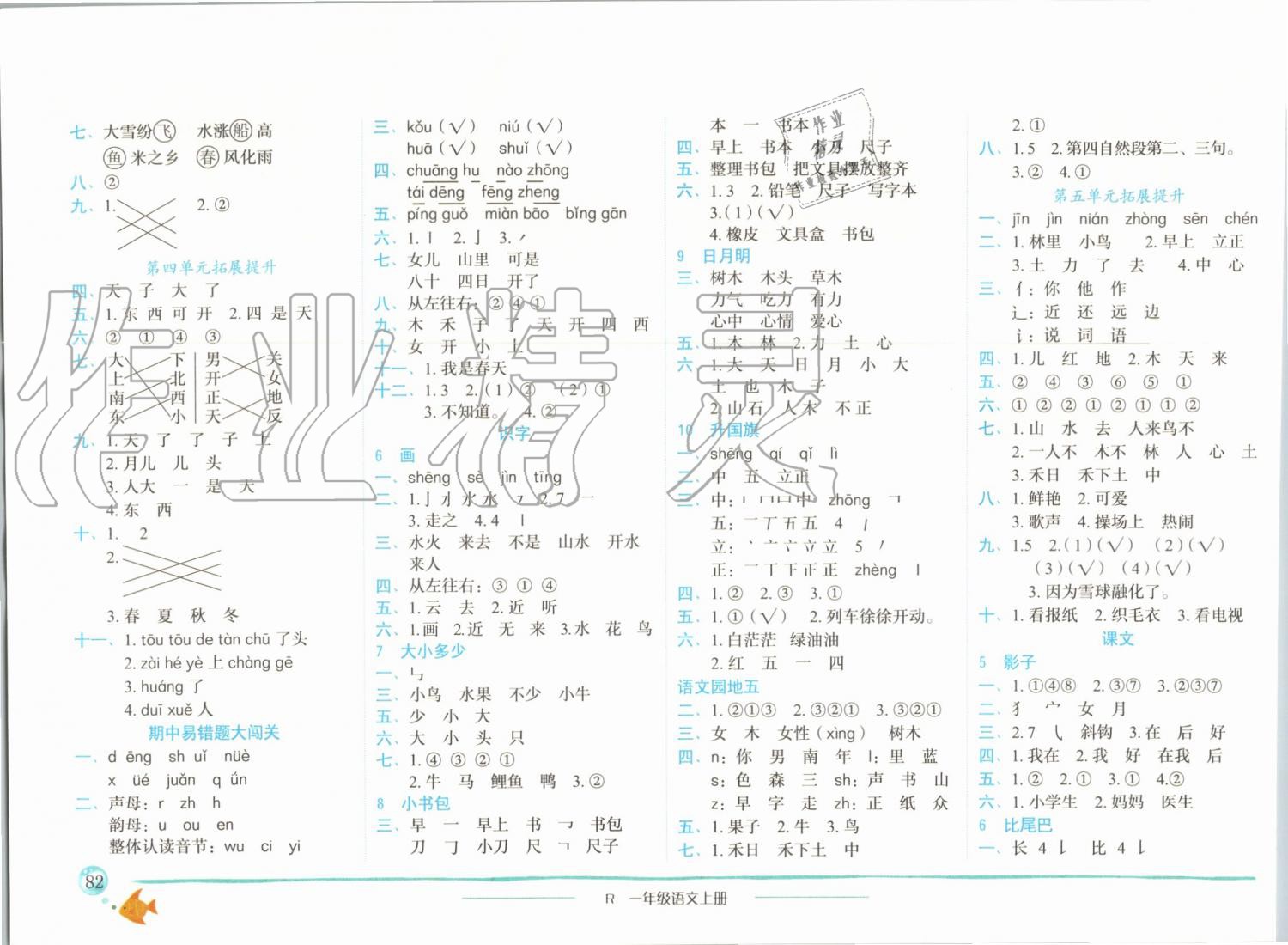 2019年黄冈小状元作业本一年级语文上册人教版广东专版 第3页