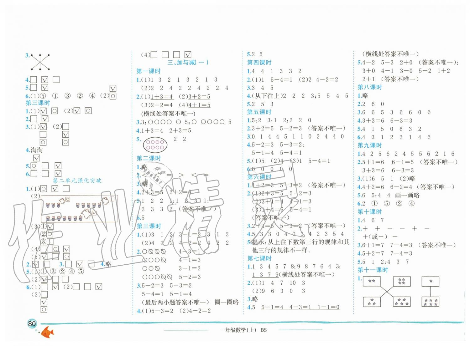 2019年黄冈小状元作业本一年级数学上册北师大版广东专版 第2页