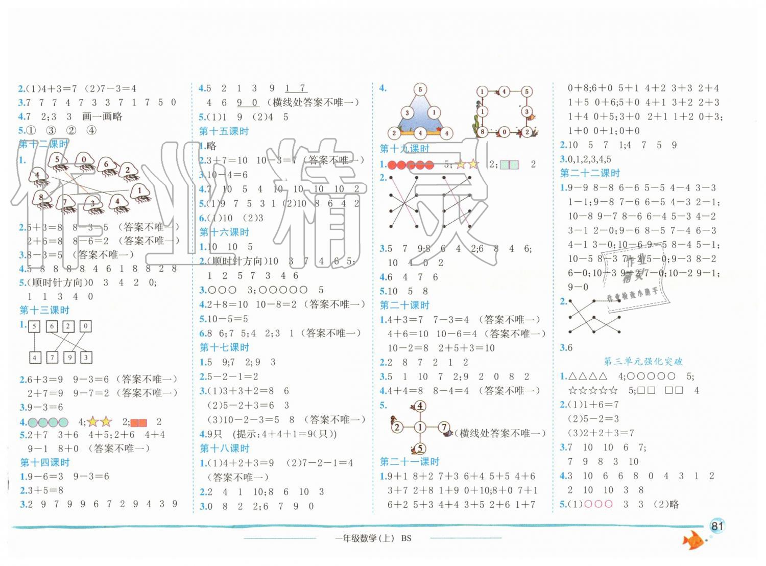 2019年黄冈小状元作业本一年级数学上册北师大版广东专版 第3页