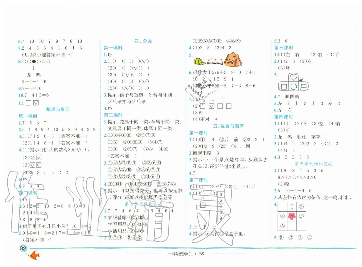 2019年黃岡小狀元作業(yè)本一年級數(shù)學(xué)上冊北師大版廣東專版 第4頁