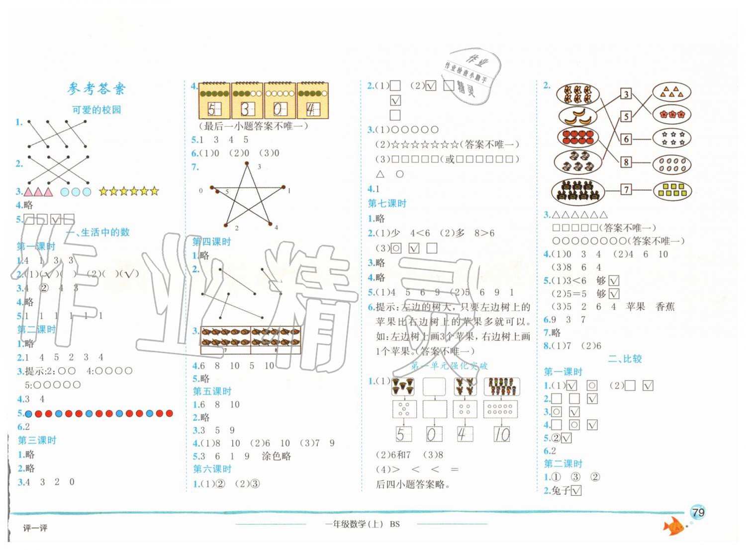 2019年黄冈小状元作业本一年级数学上册北师大版广东专版 第1页