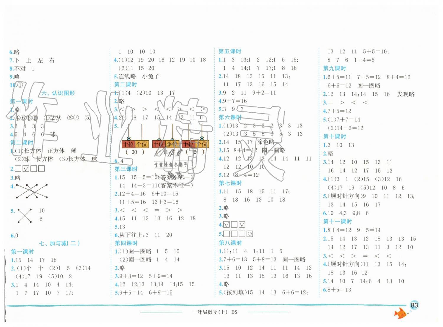 2019年黃岡小狀元作業(yè)本一年級(jí)數(shù)學(xué)上冊(cè)北師大版廣東專版 第5頁(yè)