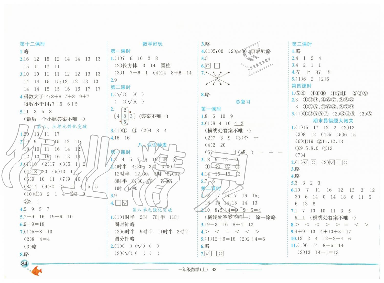 2019年黃岡小狀元作業(yè)本一年級(jí)數(shù)學(xué)上冊(cè)北師大版廣東專版 第6頁(yè)