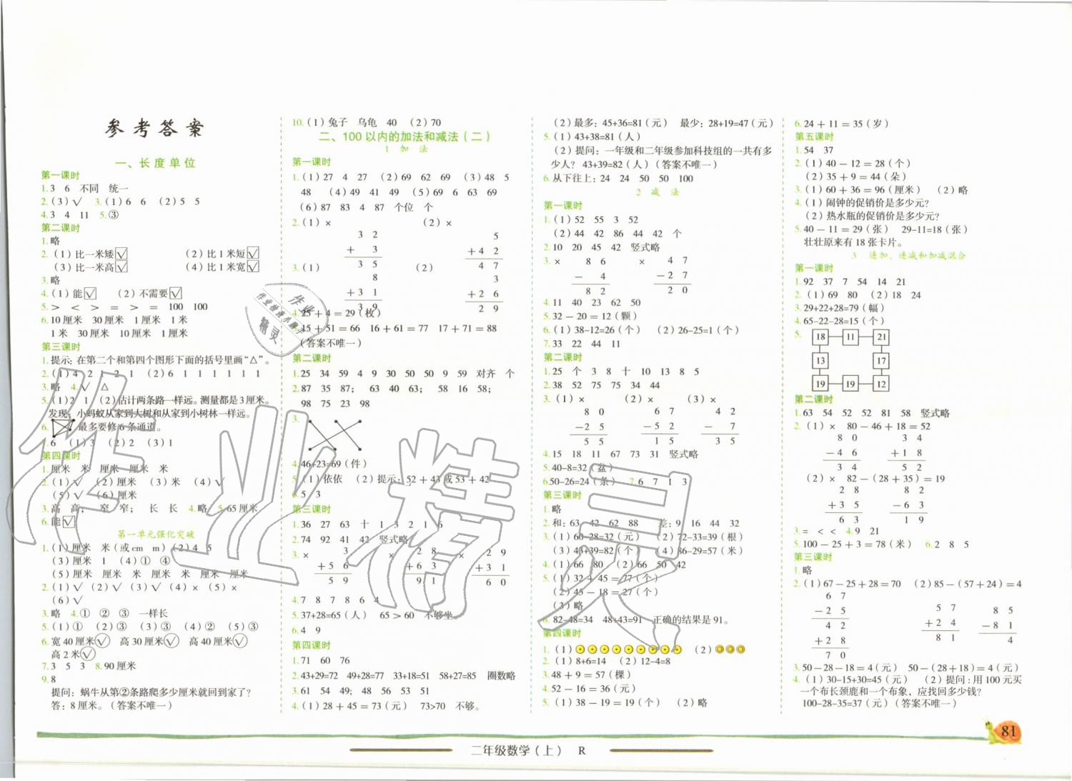 2019年黃岡小狀元作業(yè)本二年級(jí)數(shù)學(xué)上冊(cè)人教版廣東專(zhuān)版 第1頁(yè)