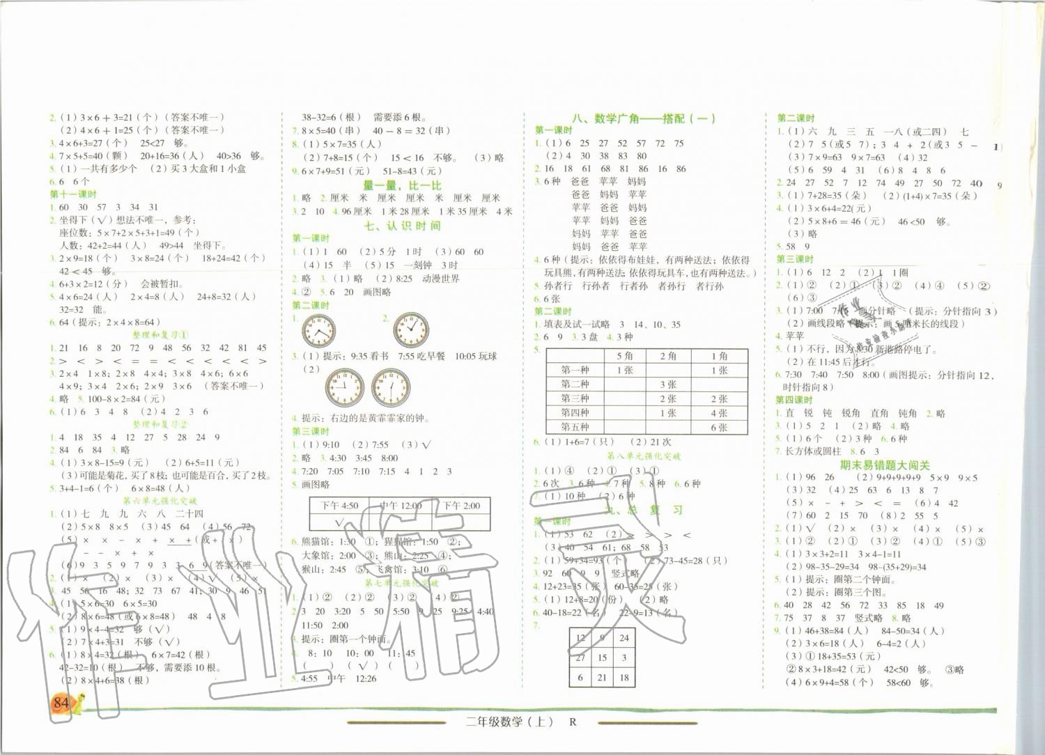 2019年黃岡小狀元作業(yè)本二年級數(shù)學(xué)上冊人教版廣東專版 第4頁