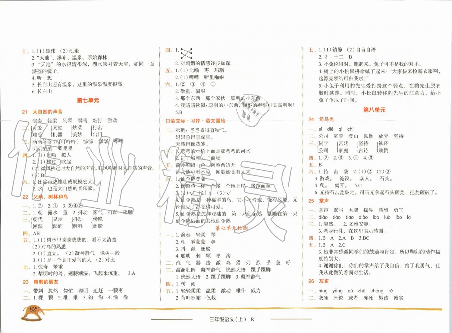 2019年黄冈小状元作业本三年级语文上册人教版广东专版 第6页