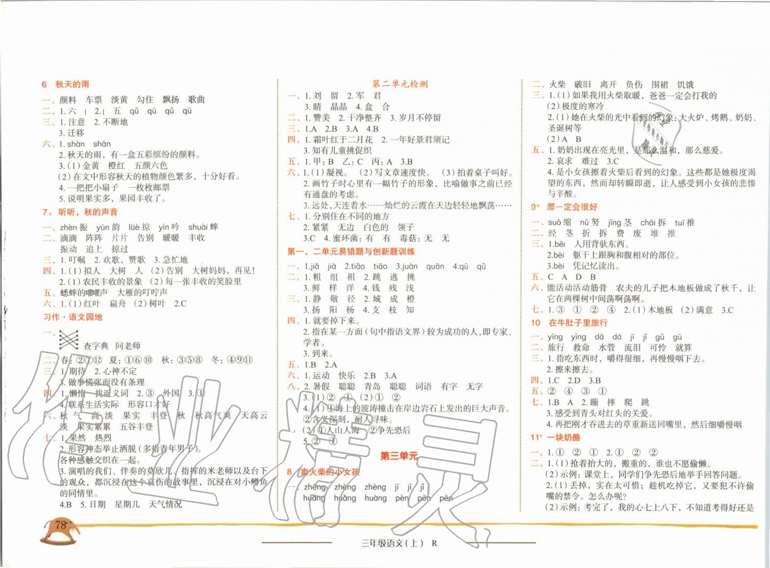 2019年黃岡小狀元作業(yè)本三年級語文上冊人教版廣東專版 第2頁