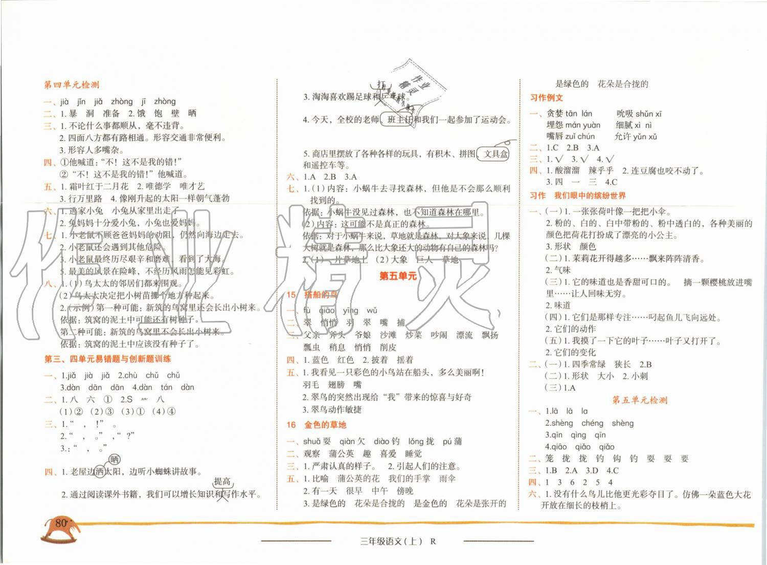 2019年黄冈小状元作业本三年级语文上册人教版广东专版 第4页