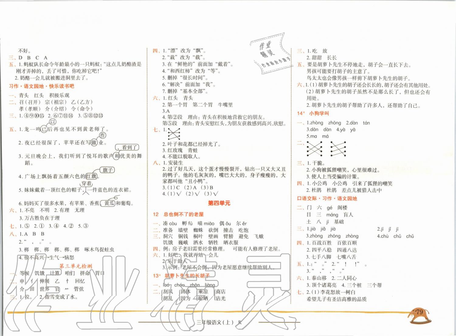 2019年黄冈小状元作业本三年级语文上册人教版广东专版 第3页