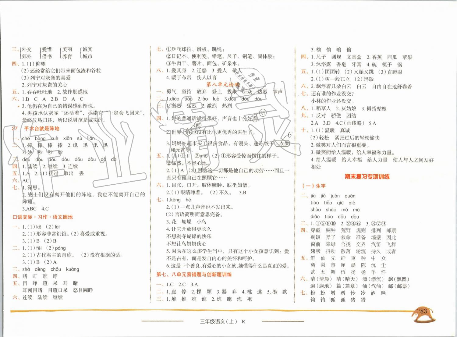 2019年黄冈小状元作业本三年级语文上册人教版广东专版 第7页