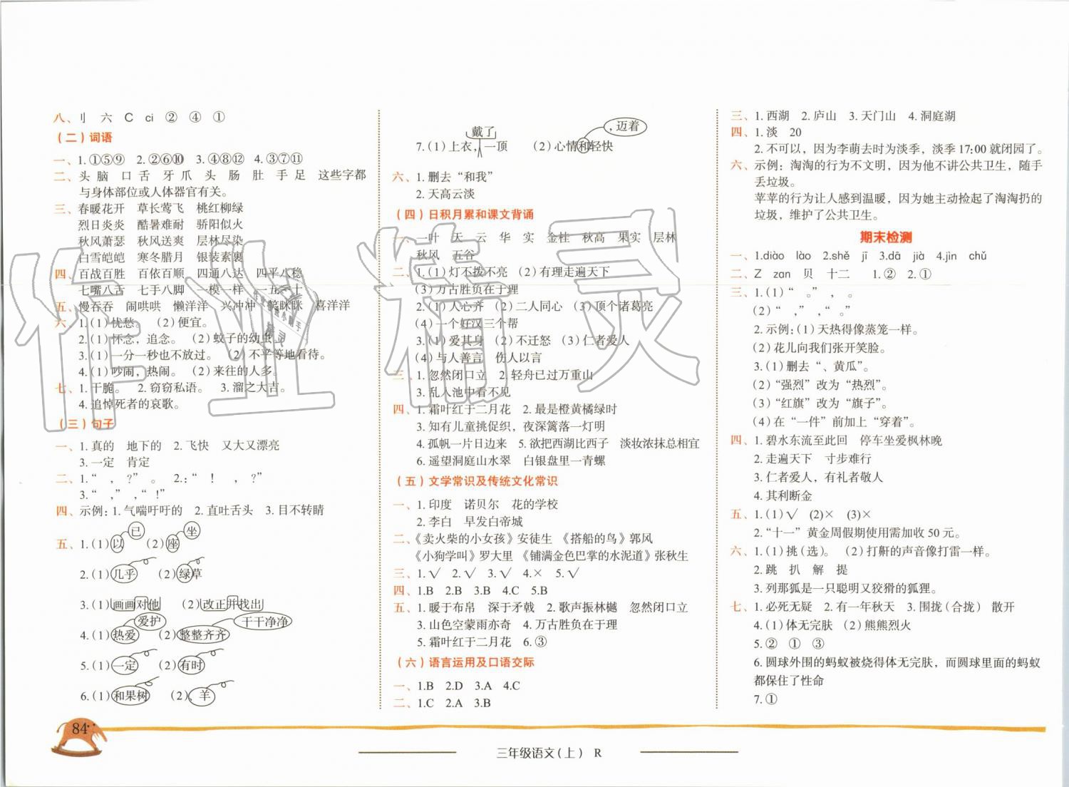 2019年黄冈小状元作业本三年级语文上册人教版广东专版 第8页