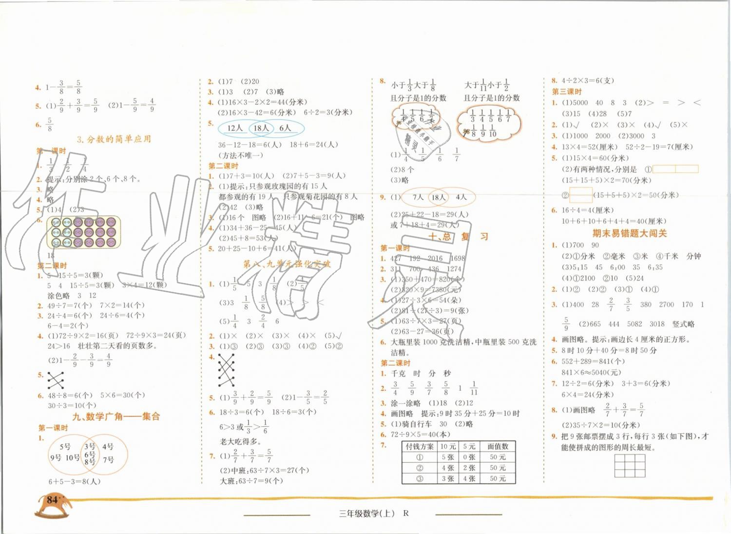 2019年黄冈小状元作业本三年级数学上册人教版广东专版 第6页