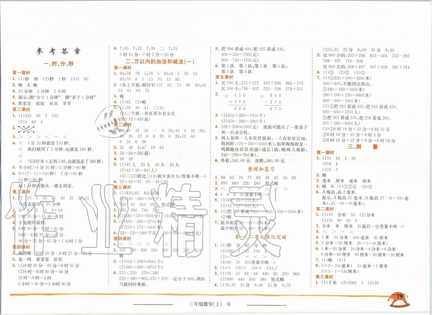 2019年黄冈小状元作业本三年级数学上册人教版广东专版 第1页