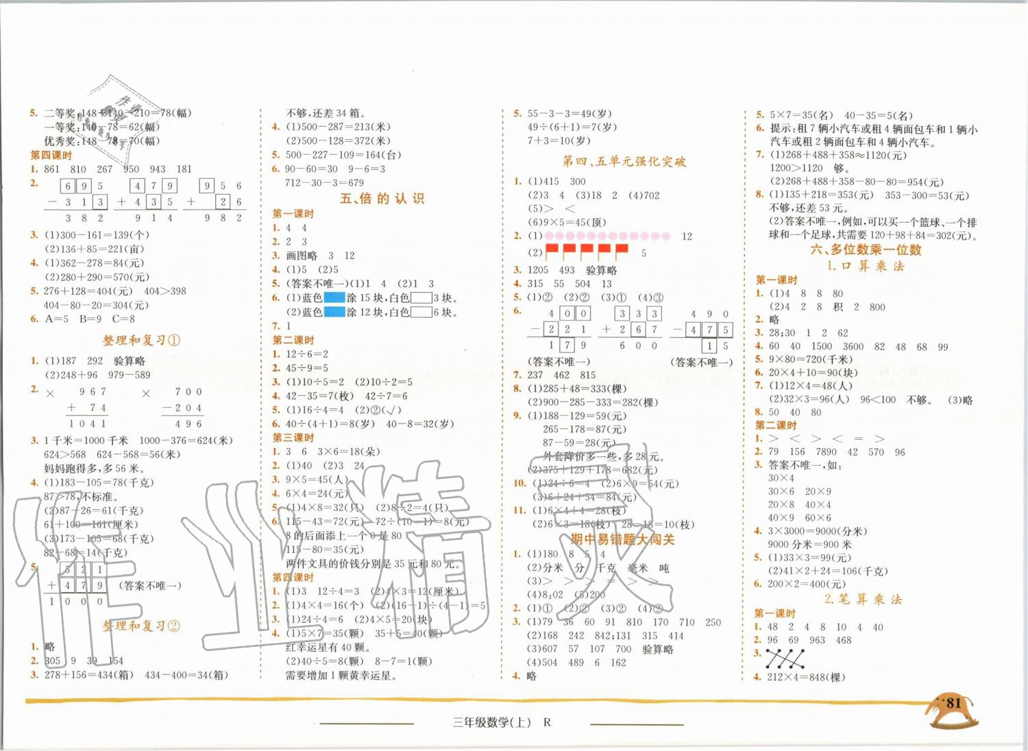 2019年黃岡小狀元作業(yè)本三年級(jí)數(shù)學(xué)上冊人教版廣東專版 第3頁