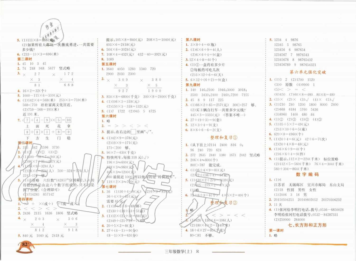 2019年黄冈小状元作业本三年级数学上册人教版广东专版 第4页