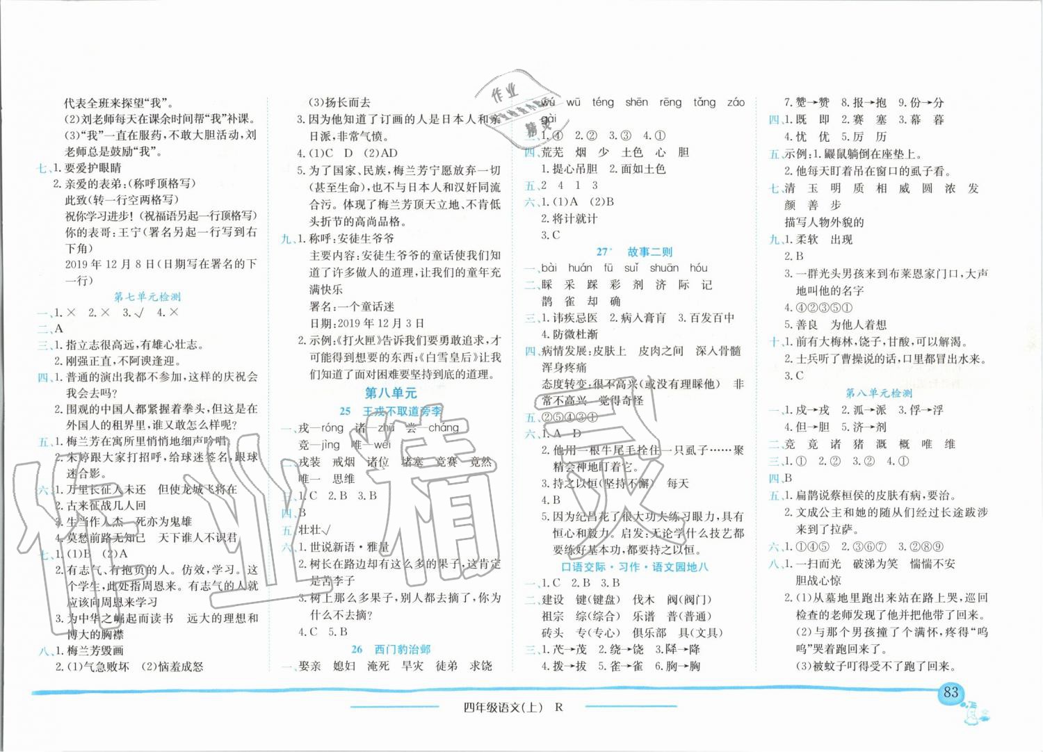 2019年黃岡小狀元作業(yè)本四年級語文上冊人教版廣東專版 第7頁