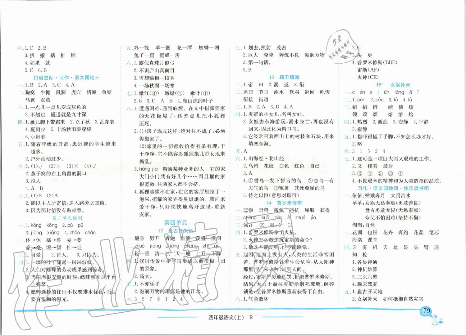 2019年黃岡小狀元作業(yè)本四年級(jí)語(yǔ)文上冊(cè)人教版廣東專(zhuān)版 第3頁(yè)