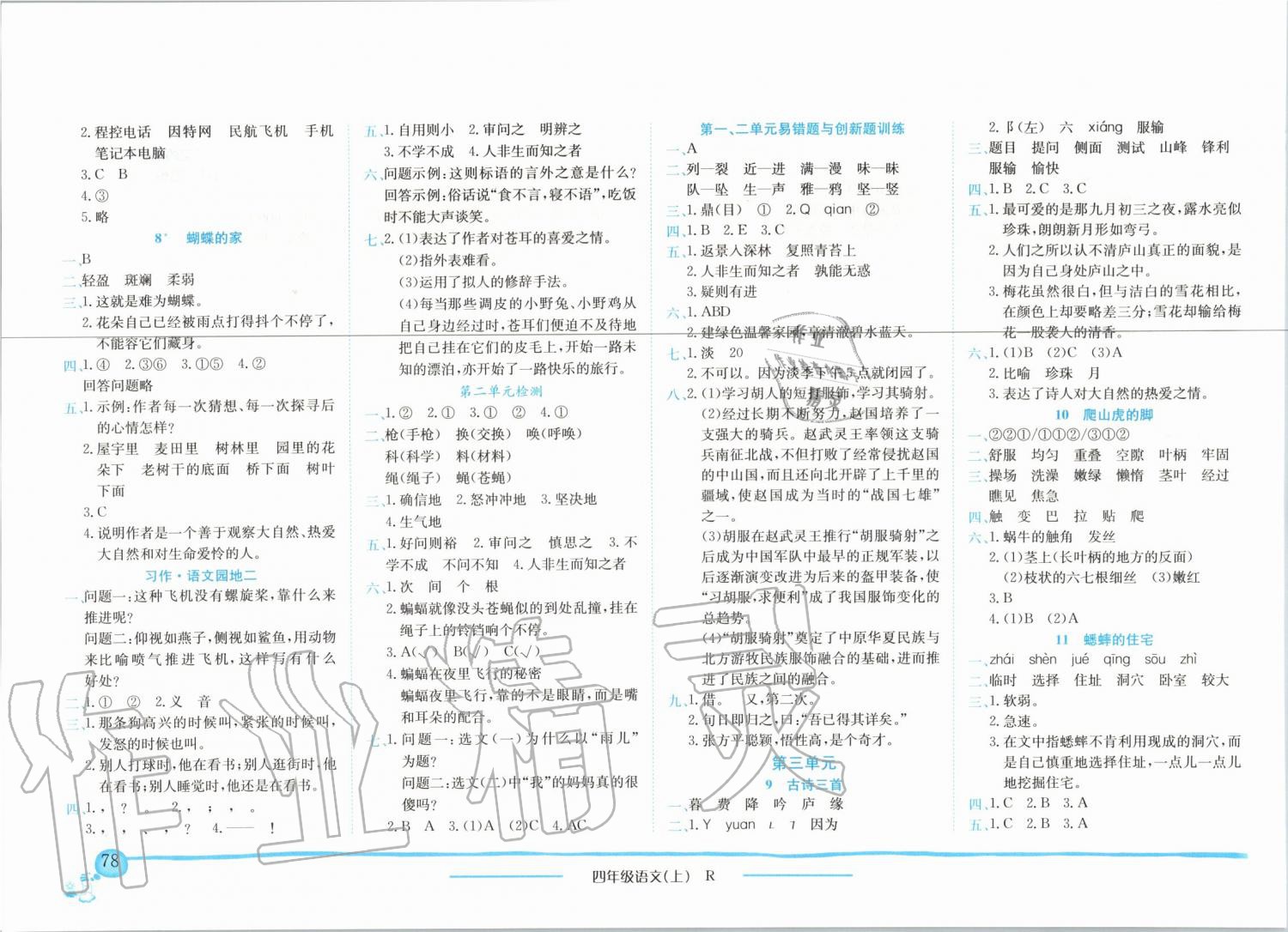 2019年黄冈小状元作业本四年级语文上册人教版广东专版 第2页