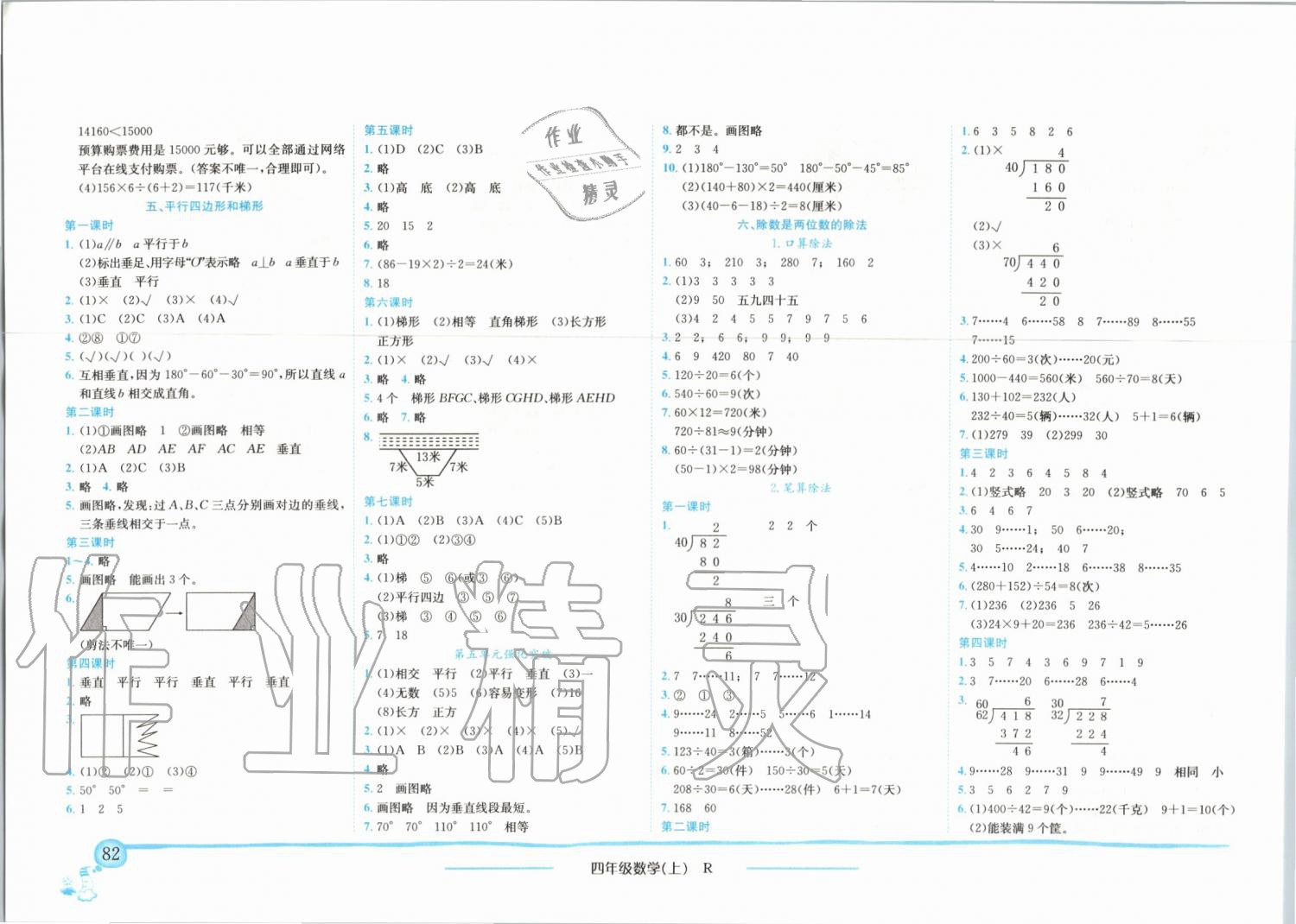 2019年黄冈小状元作业本四年级数学上册人教版广东专版 第4页