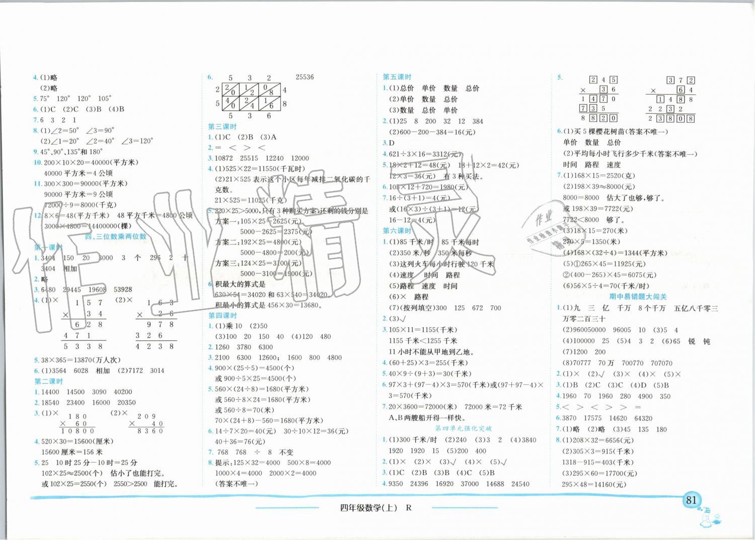 2019年黃岡小狀元作業(yè)本四年級(jí)數(shù)學(xué)上冊(cè)人教版廣東專版 第3頁(yè)