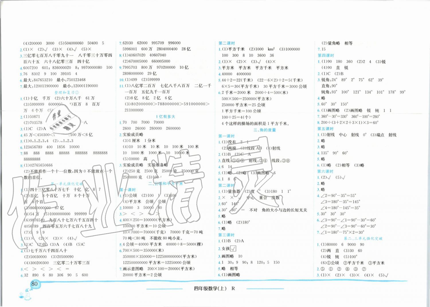 2019年黄冈小状元作业本四年级数学上册人教版广东专版 第2页