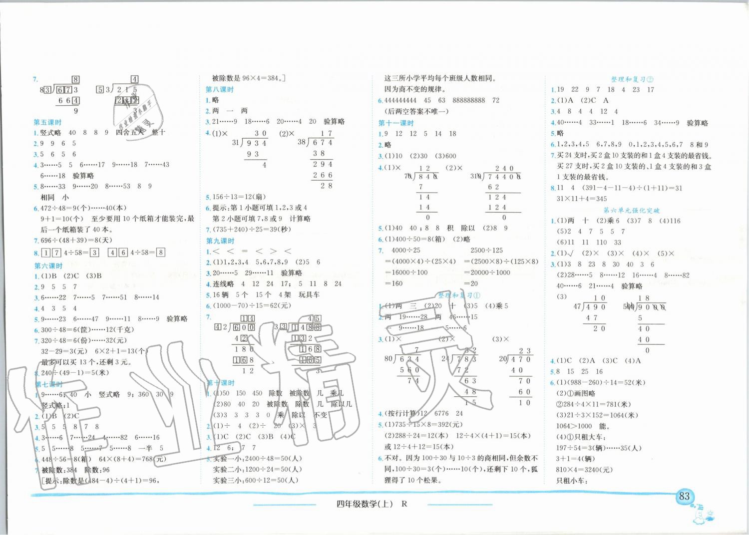 2019年黄冈小状元作业本四年级数学上册人教版广东专版 第5页