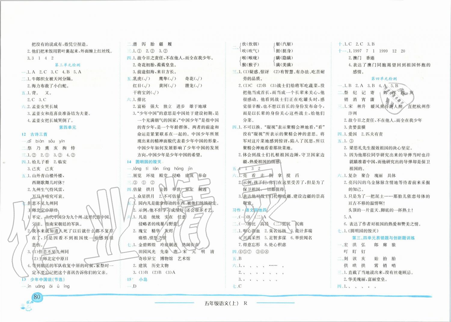 2019年黄冈小状元作业本五年级语文上册人教版广东专版 第3页