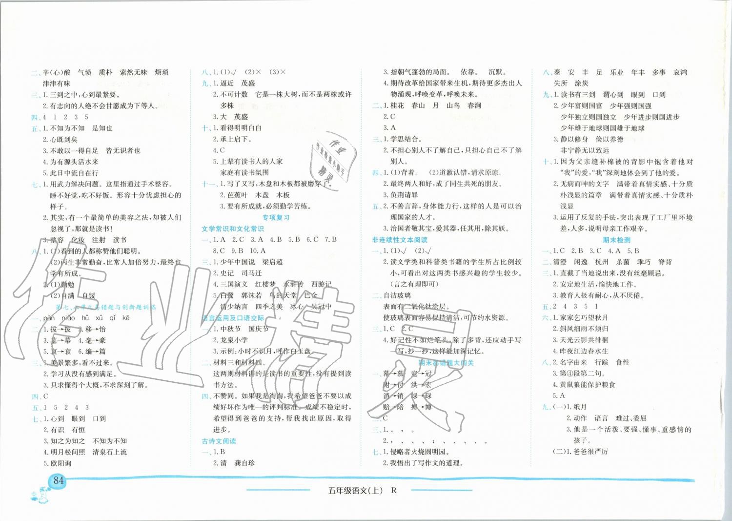 2019年黃岡小狀元作業(yè)本五年級(jí)語文上冊人教版廣東專版 第7頁