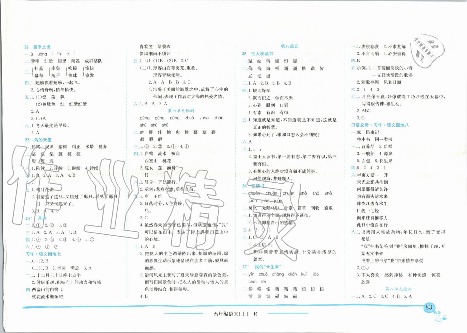 2019年黄冈小状元作业本五年级语文上册人教版广东专版 第6页