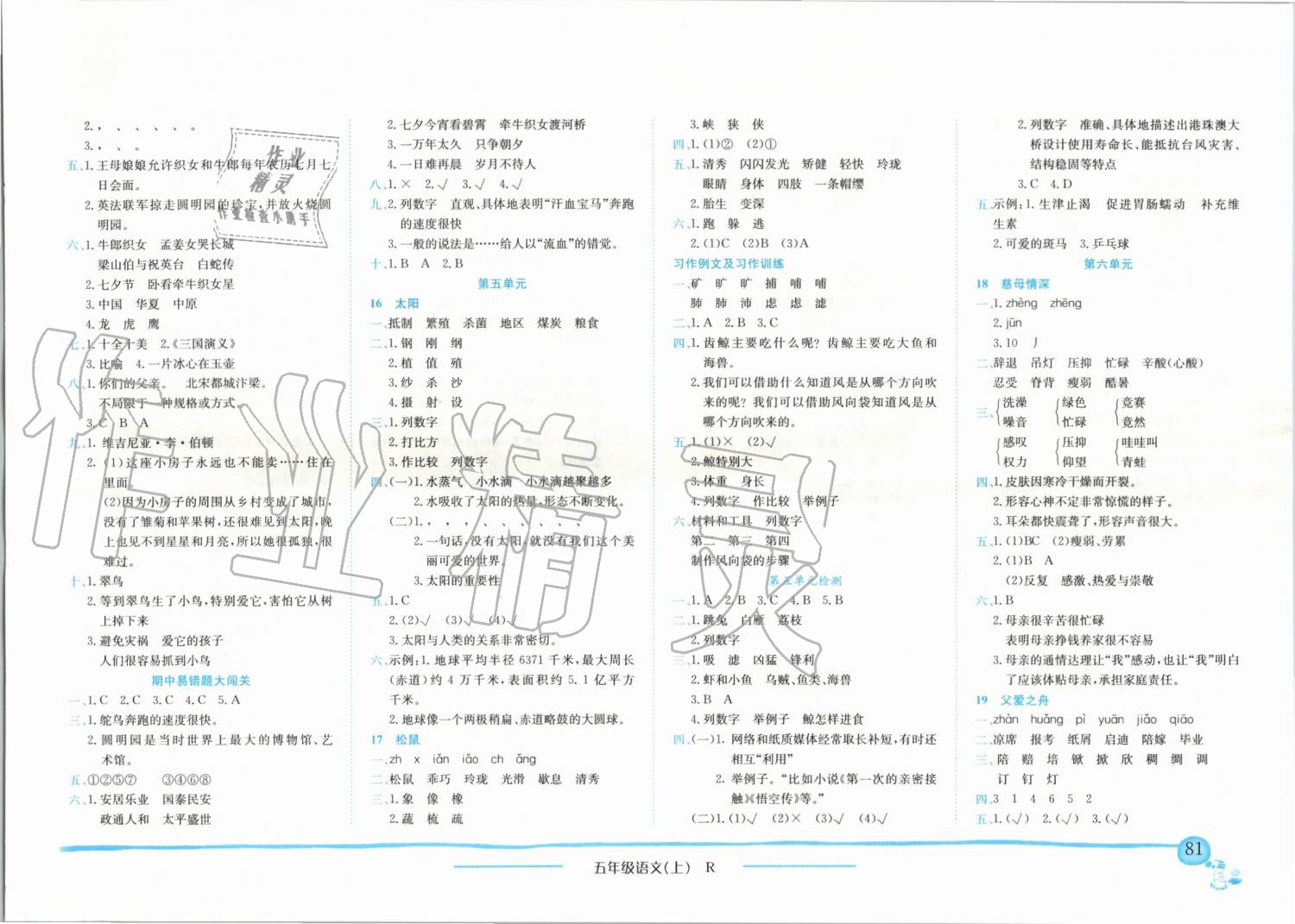 2019年黄冈小状元作业本五年级语文上册人教版广东专版 第4页