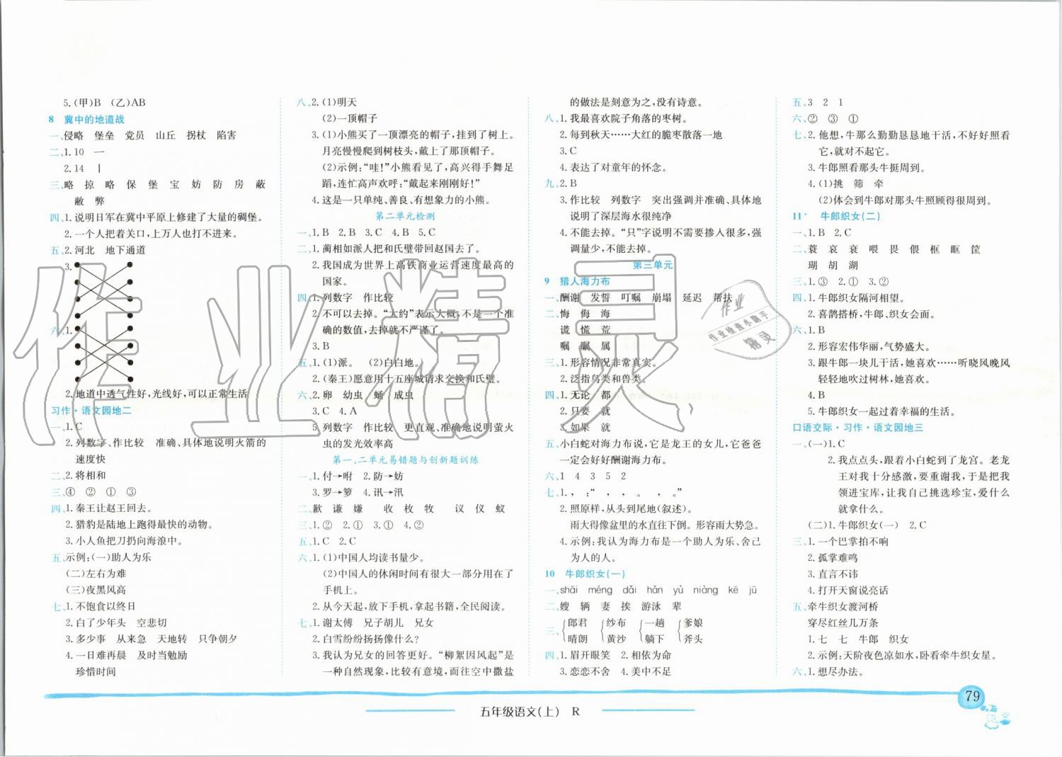 2019年黄冈小状元作业本五年级语文上册人教版广东专版 第2页