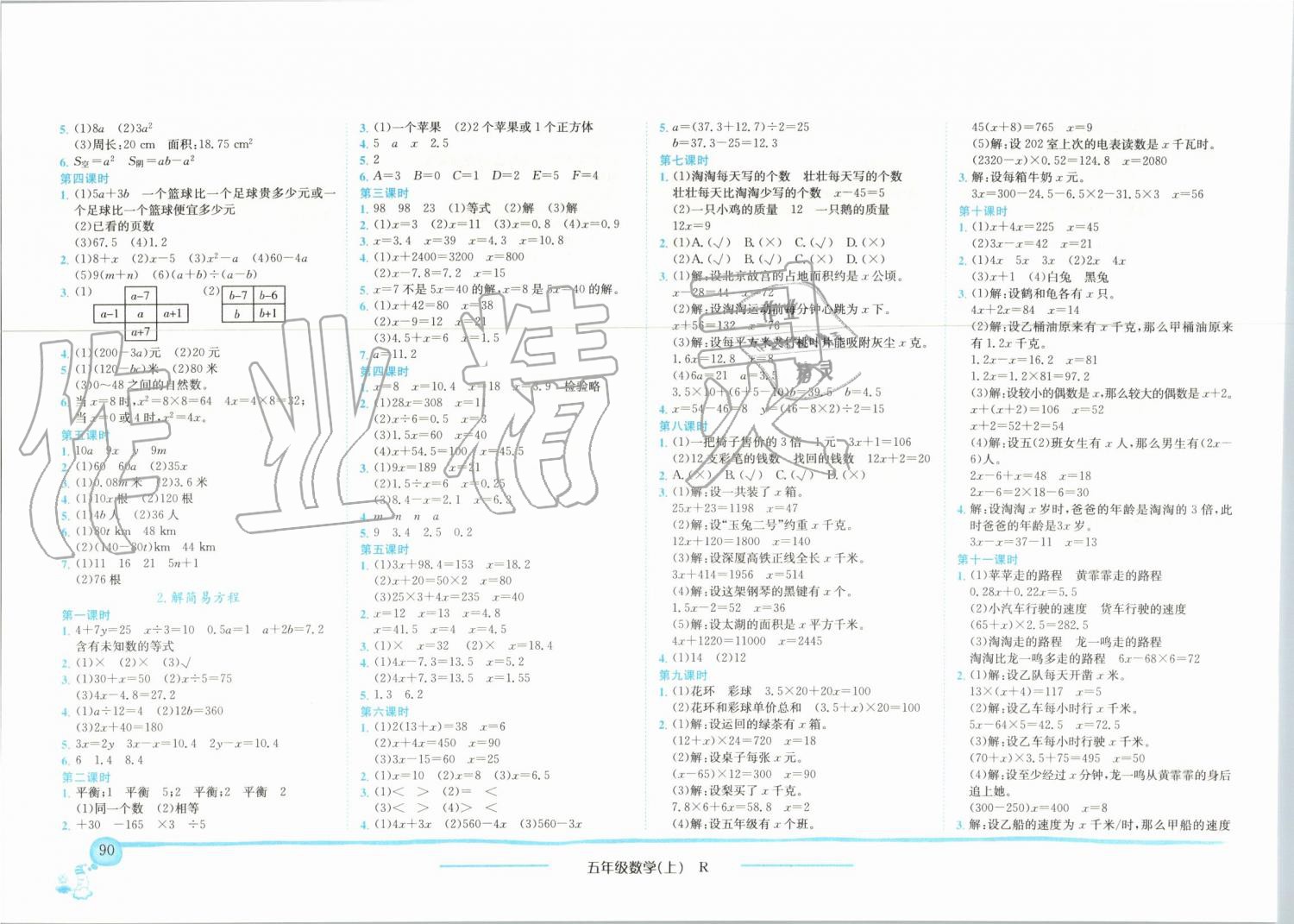 2019年黃岡小狀元作業(yè)本五年級(jí)數(shù)學(xué)上冊(cè)人教版廣東專版 第4頁(yè)