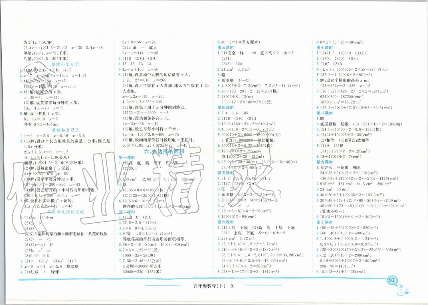 2019年黃岡小狀元作業(yè)本五年級(jí)數(shù)學(xué)上冊(cè)人教版廣東專版 第5頁(yè)