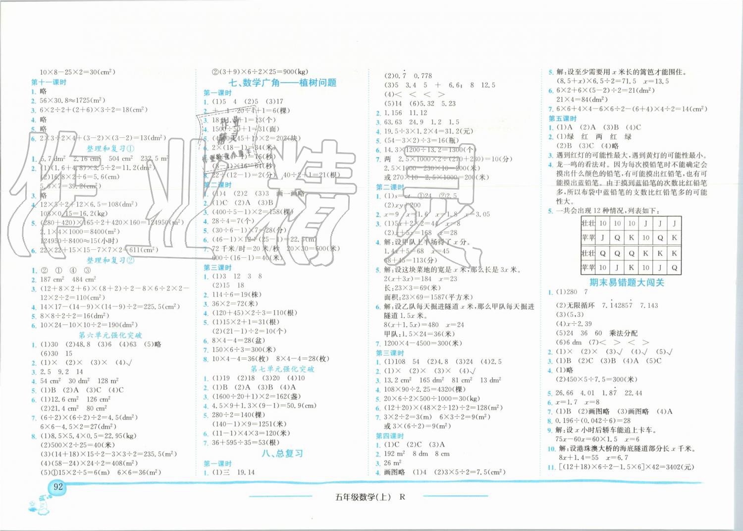 2019年黃岡小狀元作業(yè)本五年級(jí)數(shù)學(xué)上冊(cè)人教版廣東專(zhuān)版 第6頁(yè)