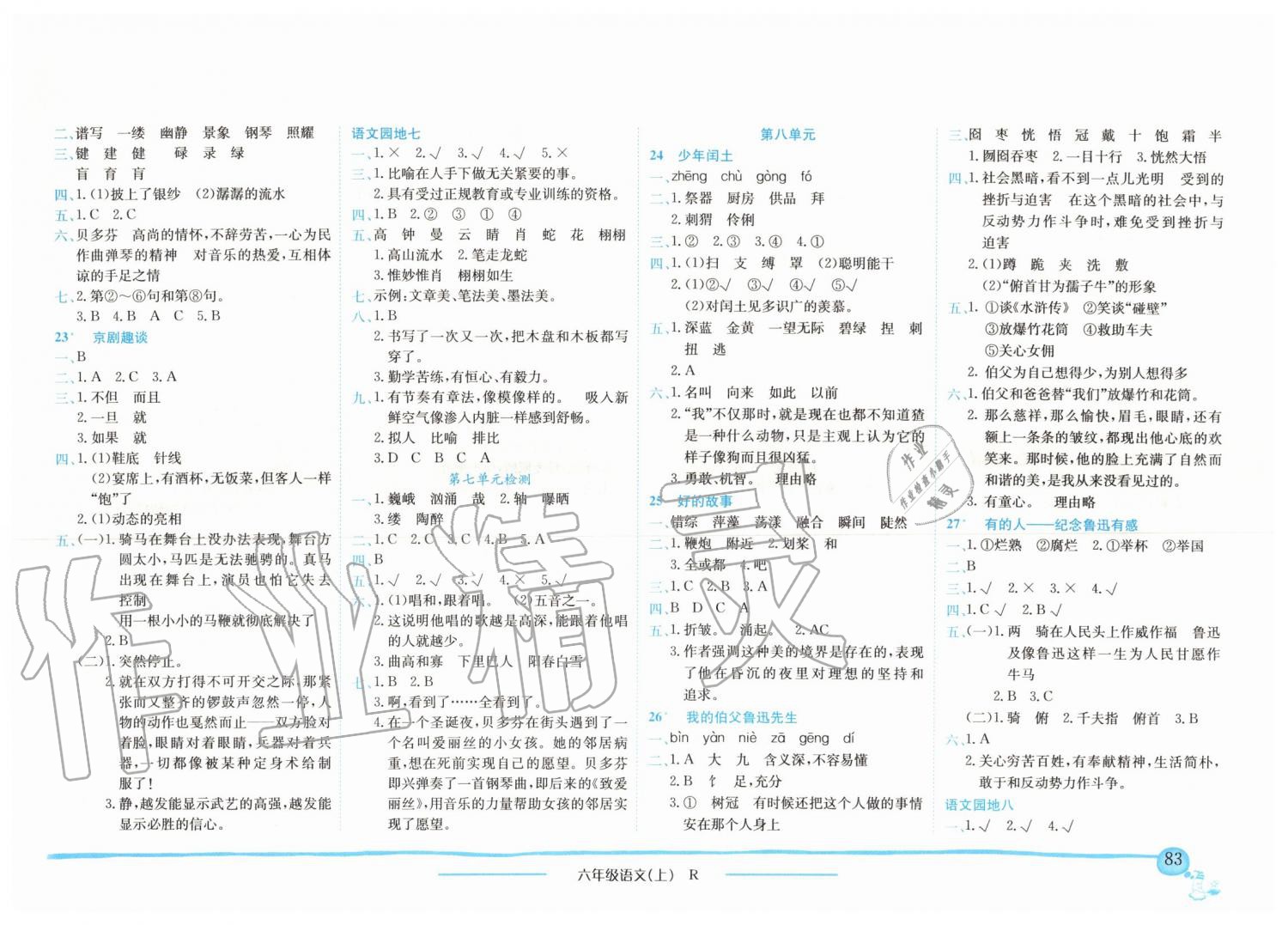 2019年黃岡小狀元作業(yè)本六年級(jí)語(yǔ)文上冊(cè)人教版廣東專版 第6頁(yè)