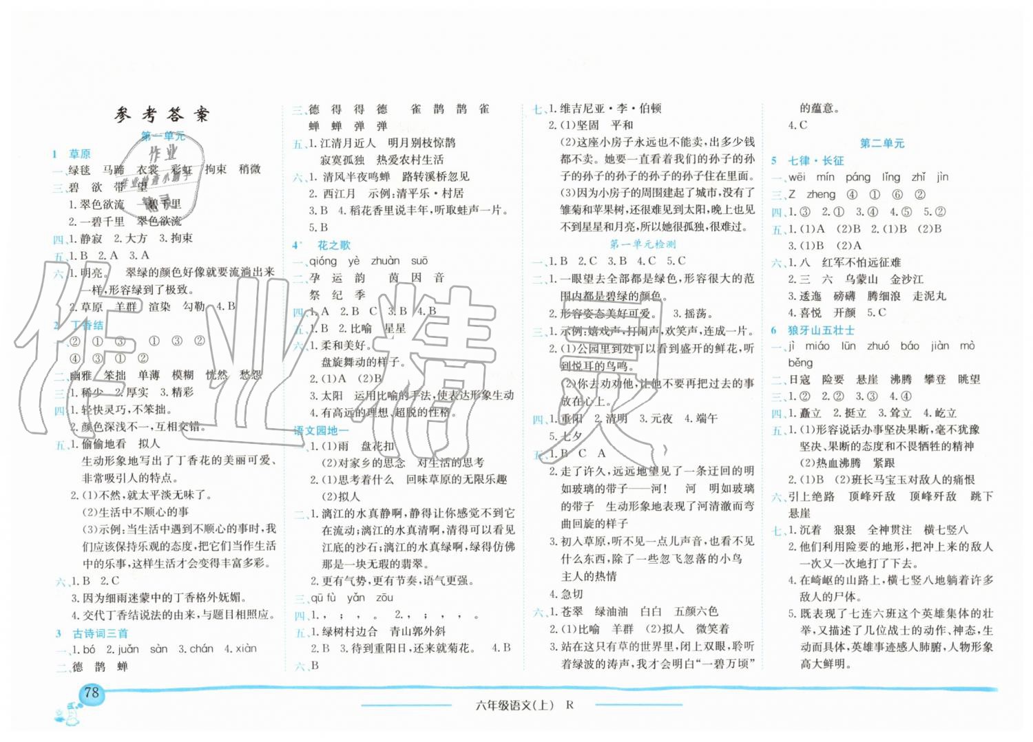 2019年黃岡小狀元作業(yè)本六年級語文上冊人教版廣東專版 第1頁