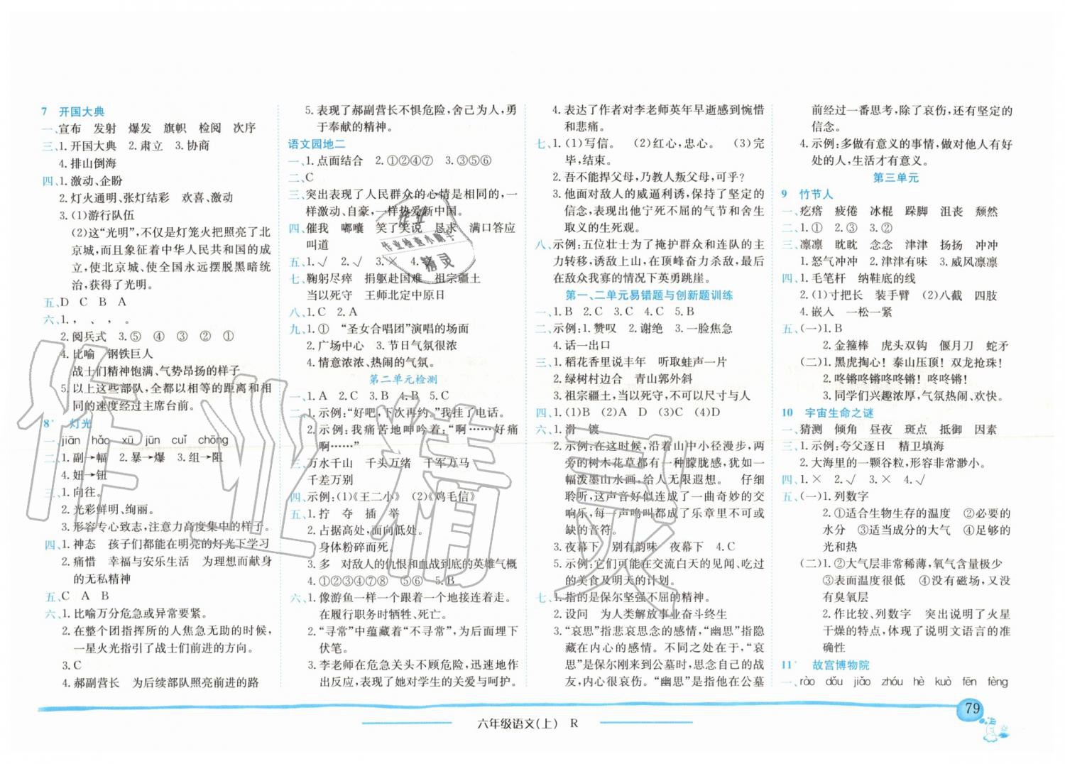 2019年黃岡小狀元作業(yè)本六年級語文上冊人教版廣東專版 第2頁