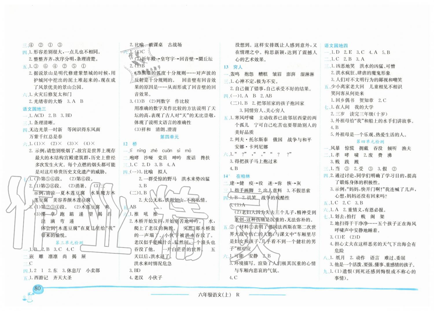 2019年黃岡小狀元作業(yè)本六年級(jí)語文上冊(cè)人教版廣東專版 第3頁