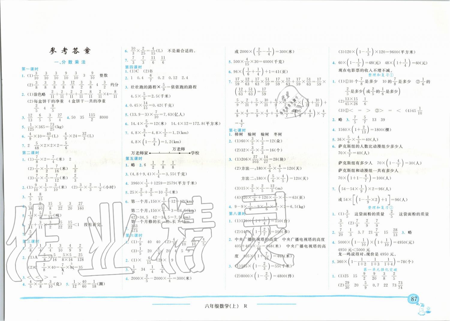 2019年黄冈小状元作业本六年级数学上册人教版广东专版 第1页