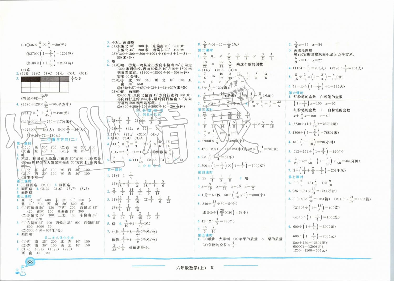 2019年黄冈小状元作业本六年级数学上册人教版广东专版 第2页