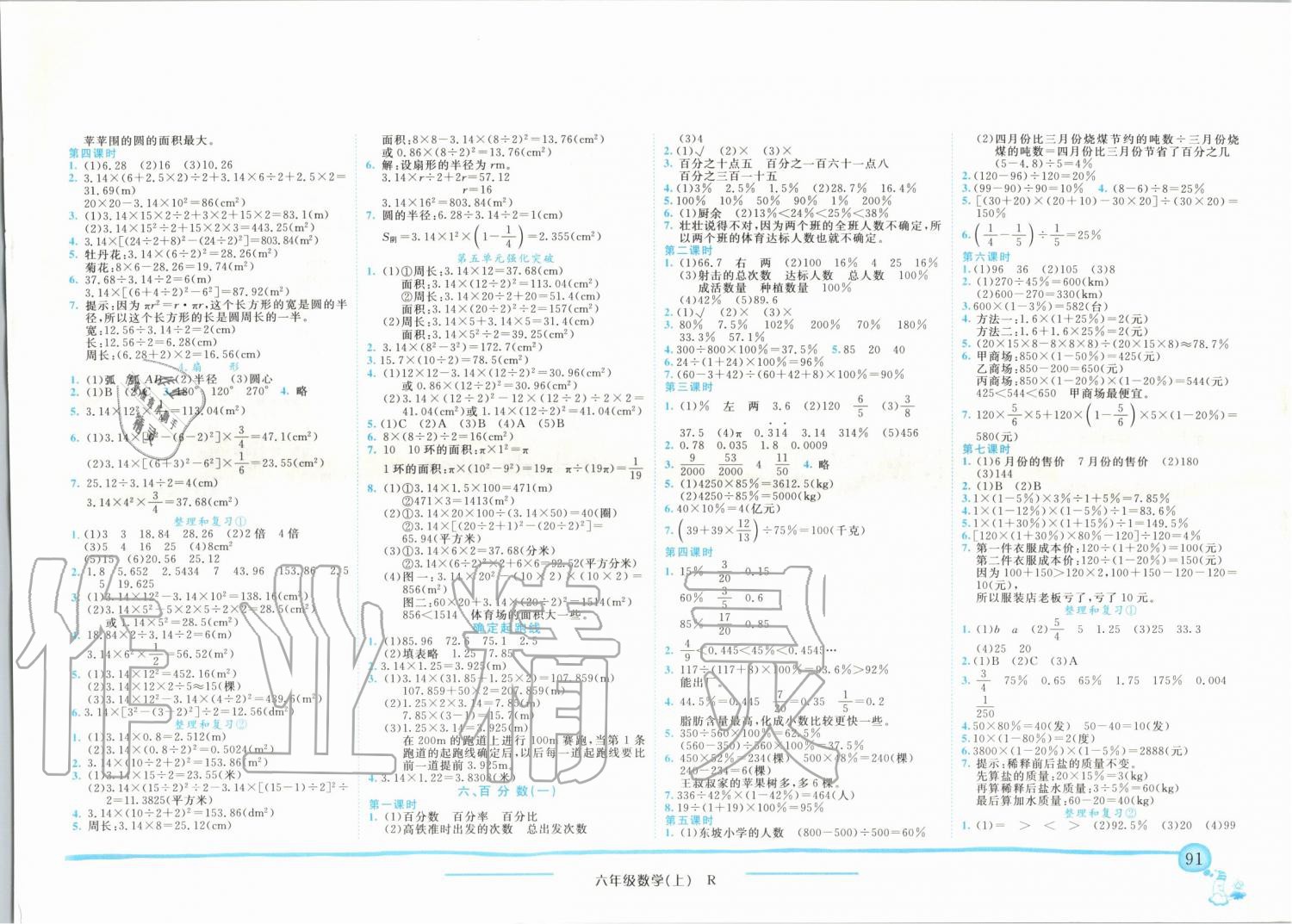 2019年黄冈小状元作业本六年级数学上册人教版广东专版 第5页