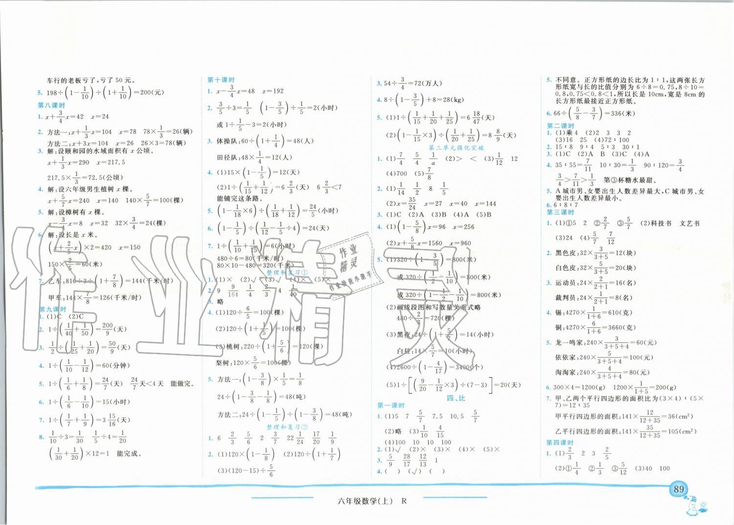 2019年黄冈小状元作业本六年级数学上册人教版广东专版 第3页