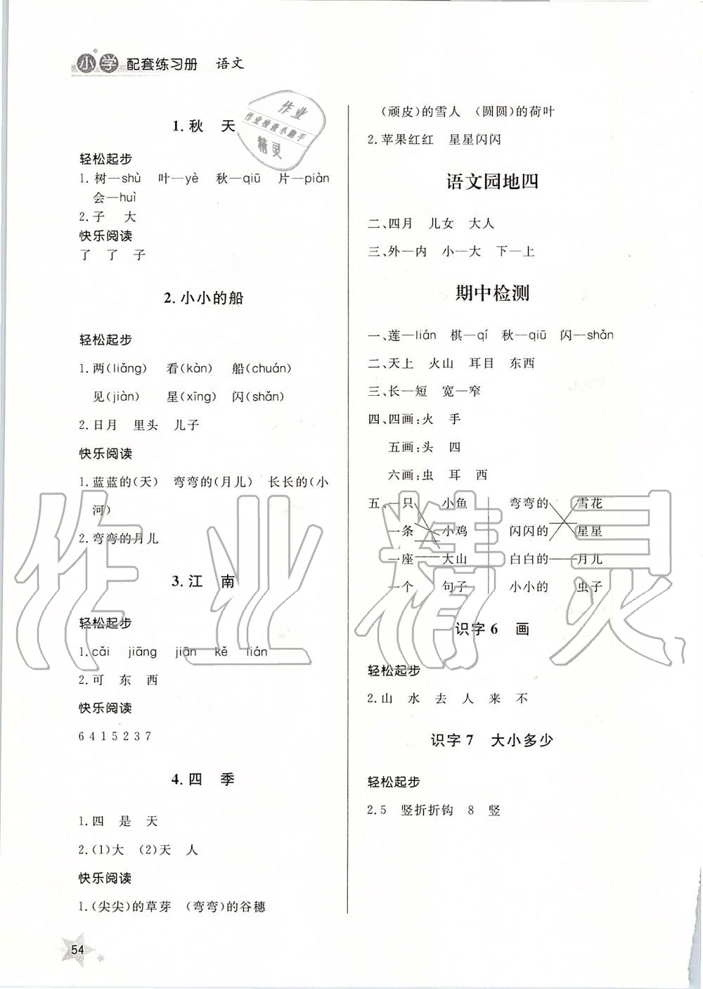 2019年小学配套练习册一年级语文上册人教版 第3页