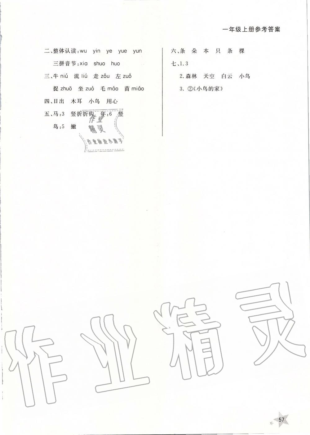 2019年小學(xué)配套練習(xí)冊(cè)一年級(jí)語(yǔ)文上冊(cè)人教版 第6頁(yè)