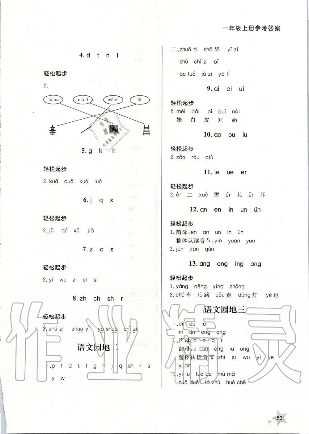 2019年小学配套练习册一年级语文上册人教版 第2页