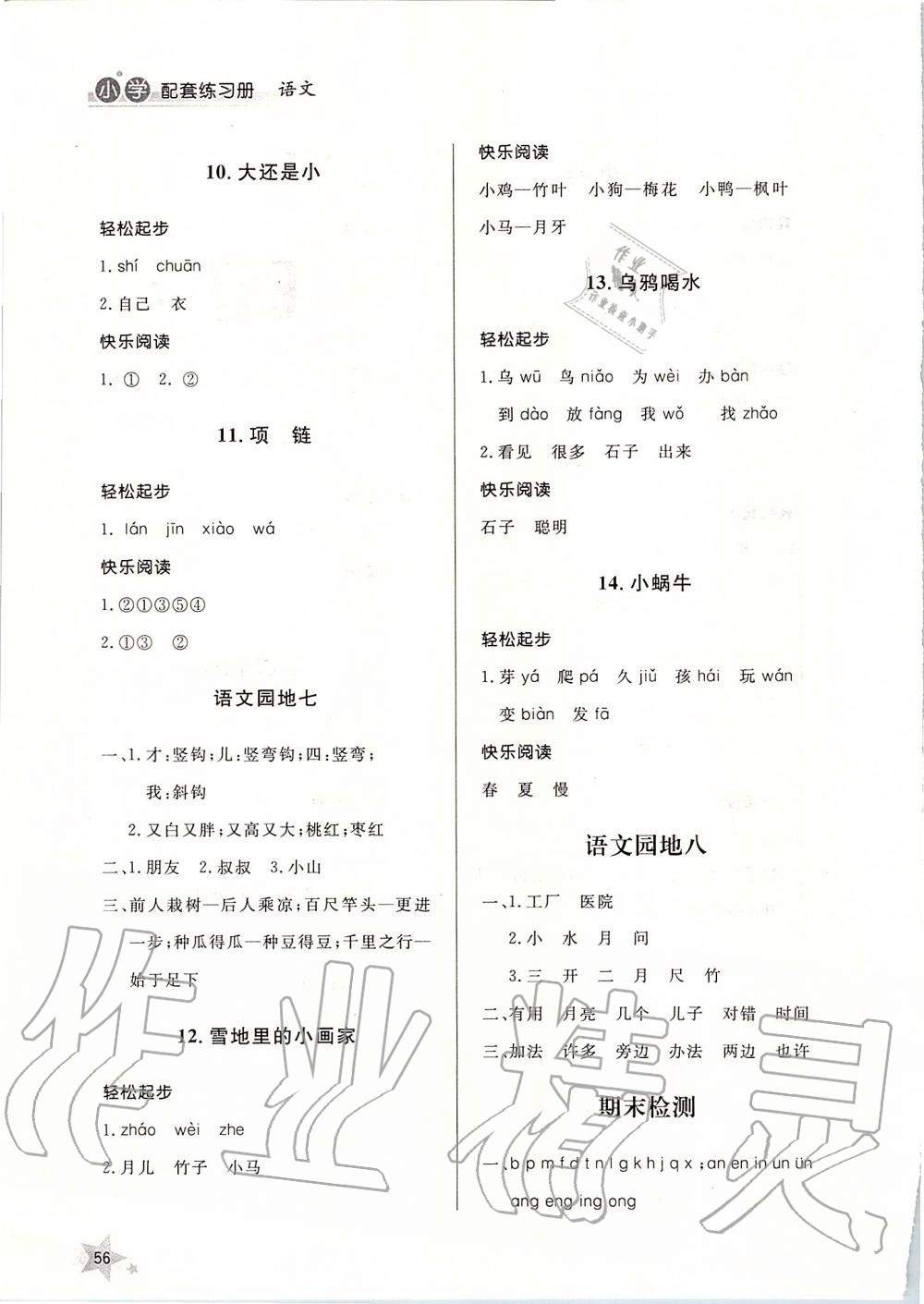 2019年小学配套练习册一年级语文上册人教版 第5页