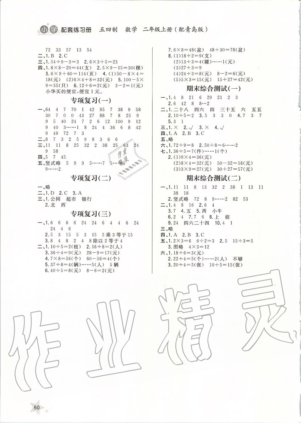 2019年小學(xué)配套練習(xí)冊二年級數(shù)學(xué)上冊青島版五四制 第3頁