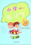 2019年小學(xué)配套練習(xí)冊(cè)二年級(jí)數(shù)學(xué)上冊(cè)青島版五四制